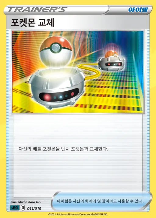 Front of 포켓몬 교체 11, 소드&실드 하이클래스 덱 「팬텀 VMAX」 Korean