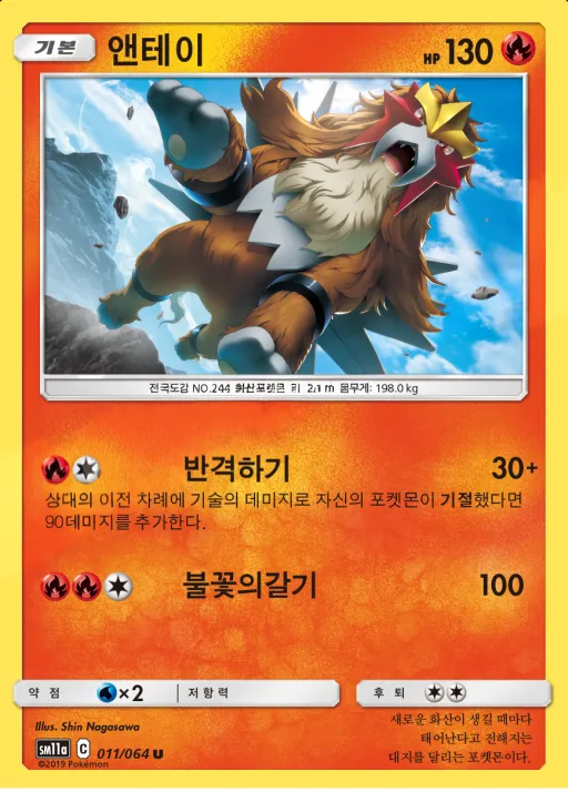 Front of 앤테이 11, 리믹스바우트 Korean