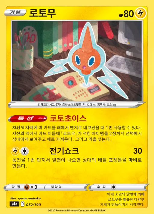 Front of 로토무 52, 샤이니스타 V Korean