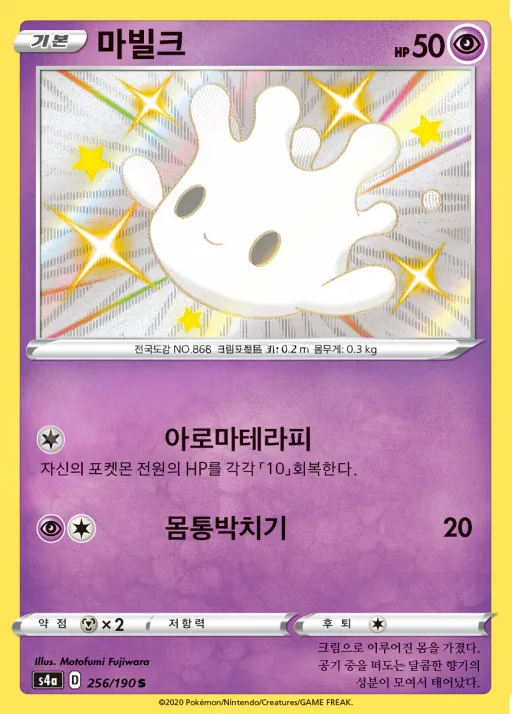 Front of 마빌크 256, 샤이니스타 V Korean