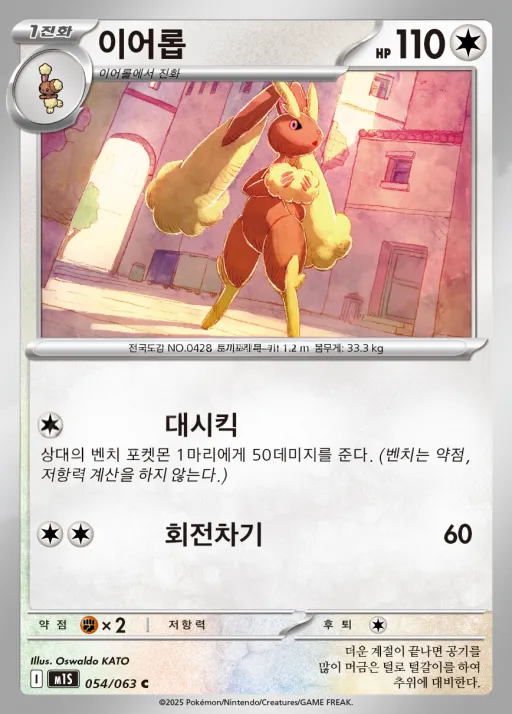 Front of 이어롭 54, 메가심포니아 Korean