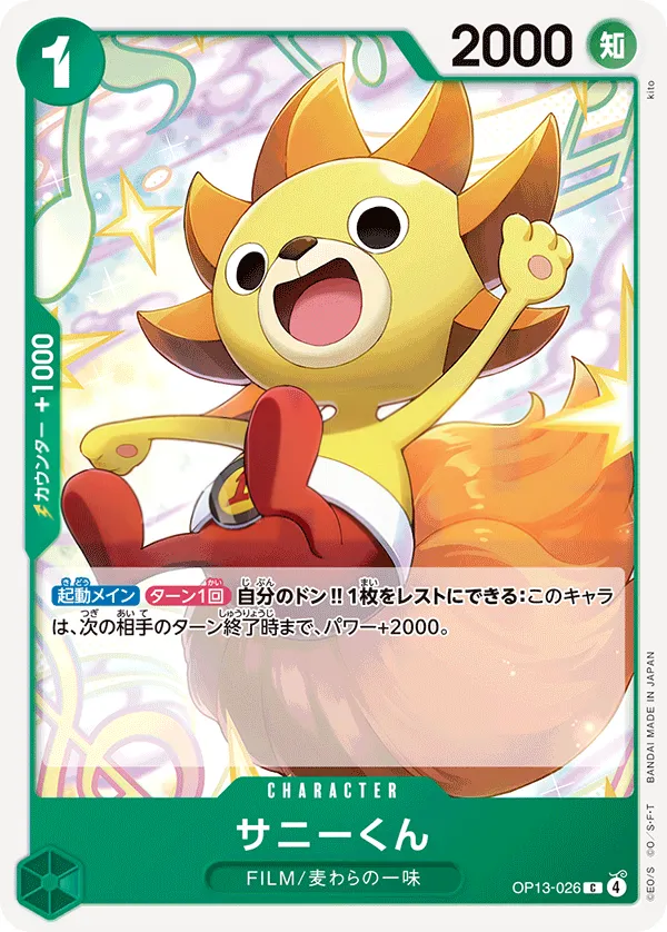 受け継がれる意志 일본판 サニーくん OP13-026 카드 앞면