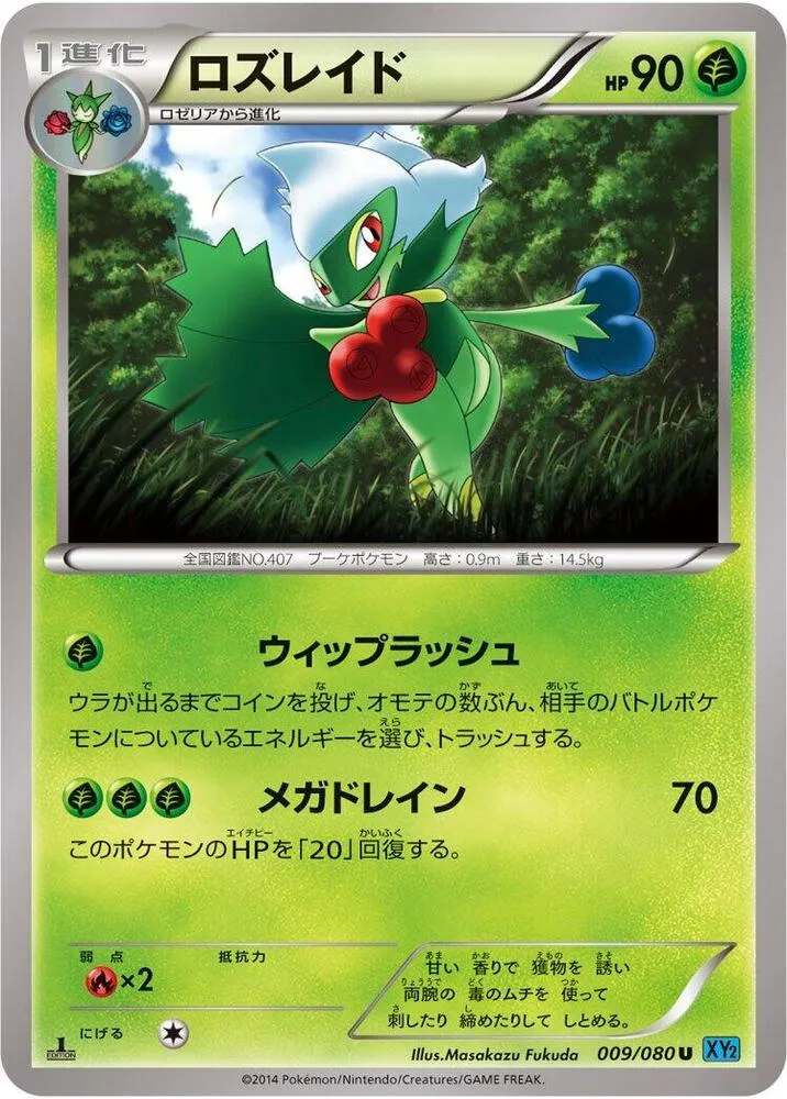 Front of Roserade 9, ワイルドブレイズ Japanese