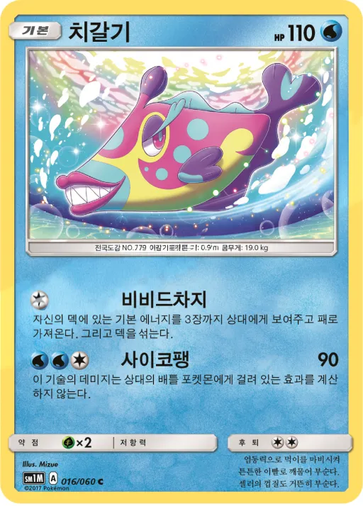 Front of 치갈기 16, 문 컬렉션 Korean