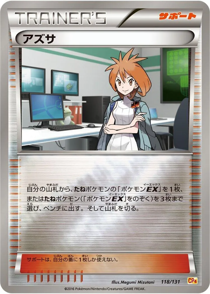 プレミアムチャンピオンパック「EX×M×BREAK」 일본판 アズサ 118 카드 앞면