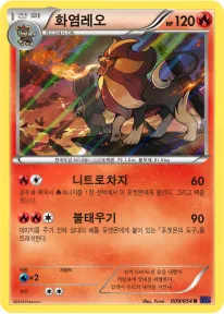 Front of 화염레오 9, 타오르는 투사 Korean