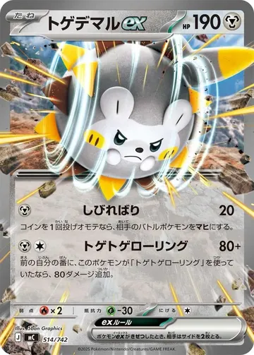 トゲデマルex 514 ₩6,247