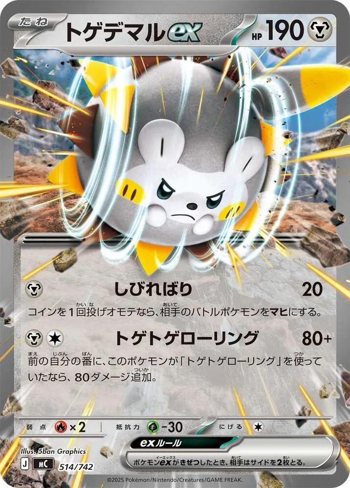 Front of Togedemaru ex 514, スタートデッキ100 バトルコレクション Japanese