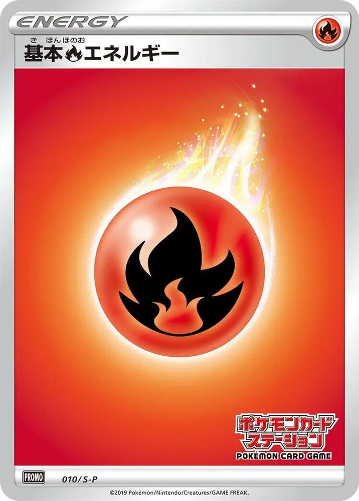Front of Basic Fire Energy 10, S-Pプロモーションカード Japanese