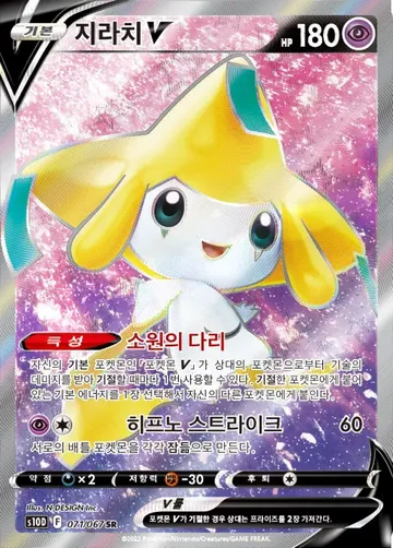 지라치 V