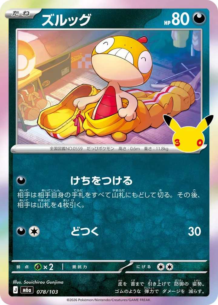 Front of Scraggy 78, 30th CELEBRATION Japanese
