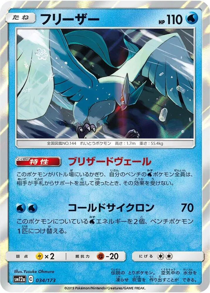 TAG TEAM GX タッグオールスターズ 일본판 フリーザー 34 카드 앞면