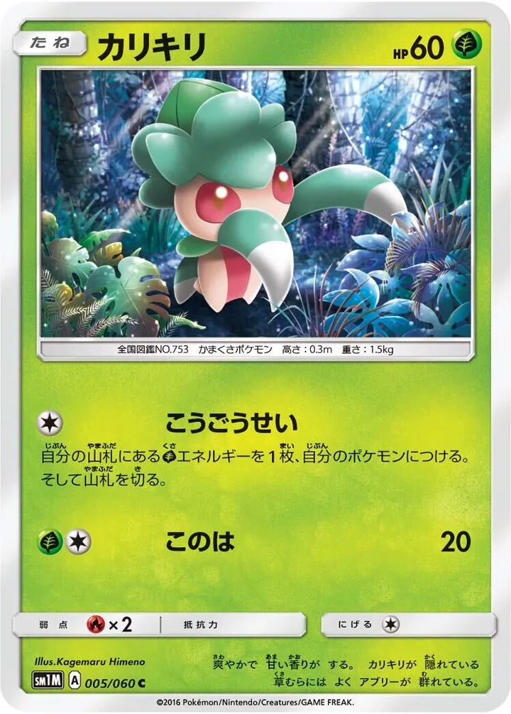 Front of Fomantis 5, コレクション ムーン Japanese