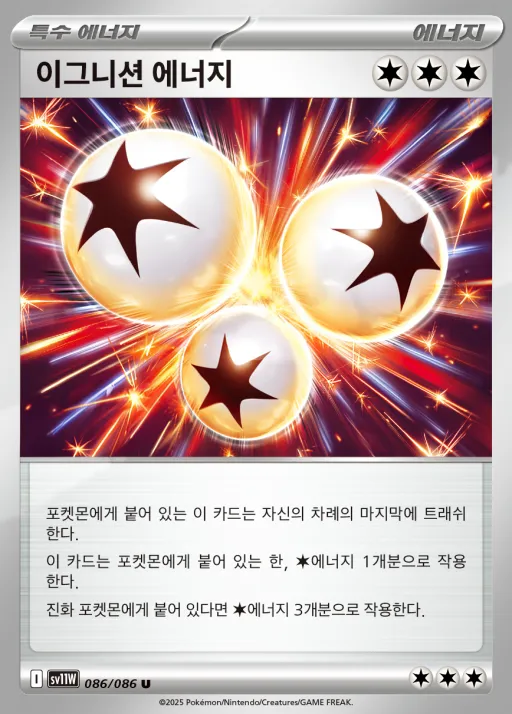 화이트플레어 韓国語版 이그니션 에너지 86 カード表面