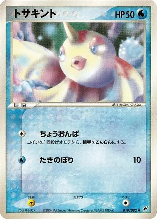 Front of Goldeen 19, 蒼空の激突 Japanese