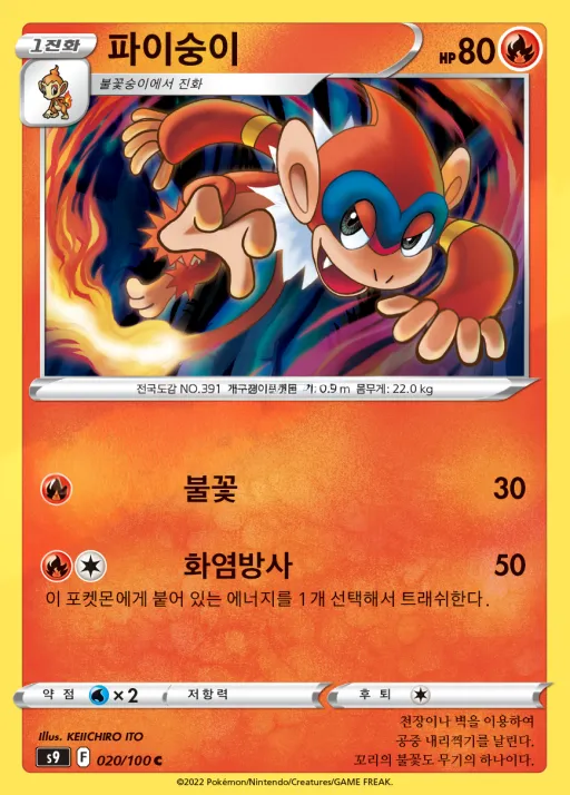 Front of 파이숭이 20, 스타버스 Korean