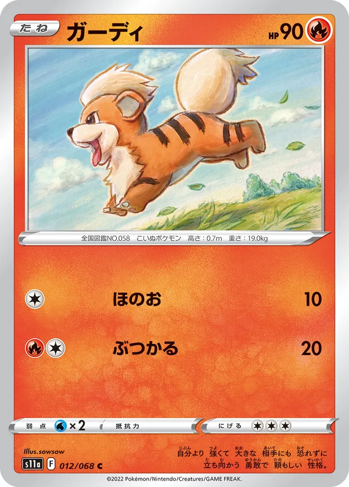 Front of Growlithe 12, 白熱のアルカナ Japanese
