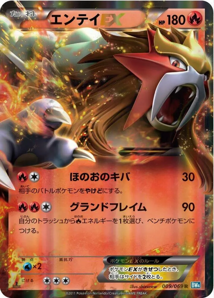 Front of Entei ex 9, ダークラッシュ Japanese