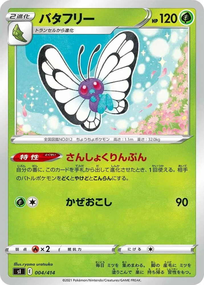 Front of Butterfree 4, スタートデッキ100 Japanese