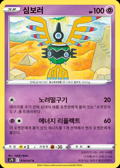마천퍼펙트 韓国語版 심보러 14 カード表面