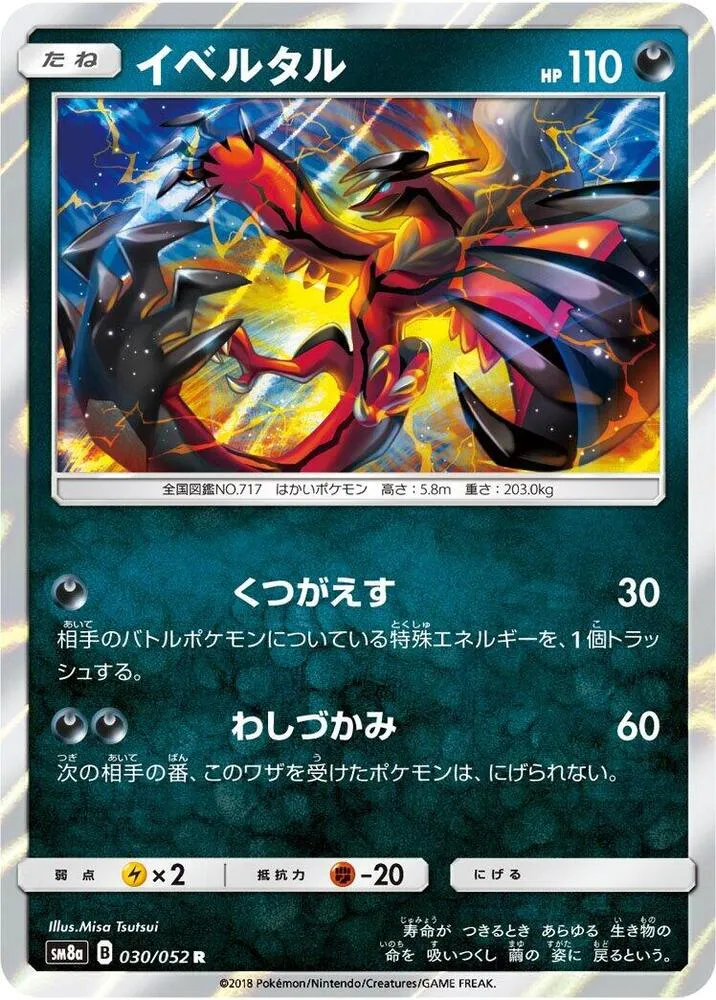 Front of Yveltal 30, ダークオーダー Japanese