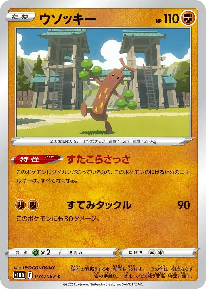 タイムゲイザー 일본판 ウソッキー 34 카드 앞면