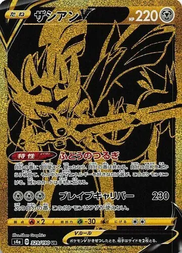 Zacian V 329 $15.83