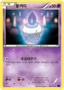 타오르는 투사 韓国語版 불켜미 25 カード表面