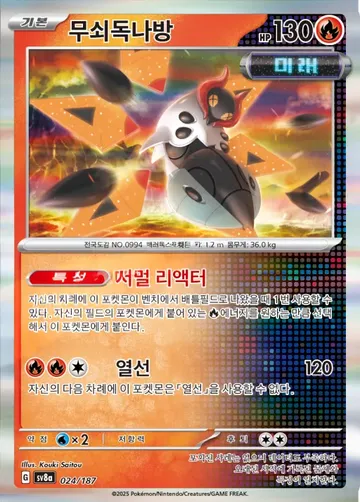 무쇠독나방 24 $0.75