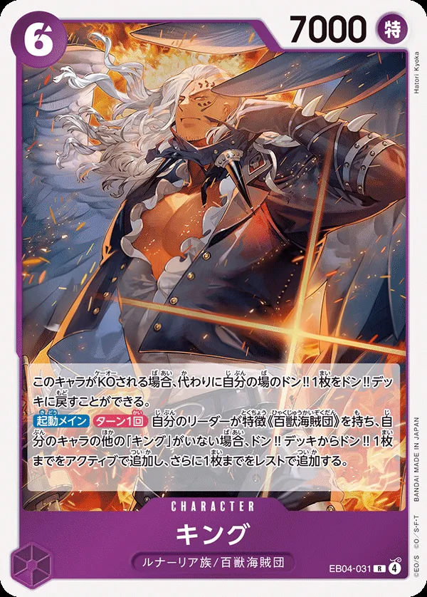 Front of キング EB04-031, EGGHEAD CRISIS Japanese