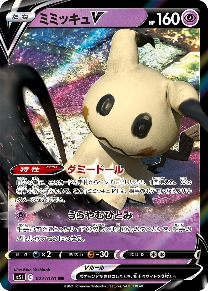 Front of Mimikyu V 27, 一撃マスター Japanese