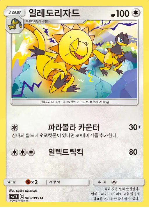 얼터제네시스 한국판 일레도리자드 82 카드 앞면