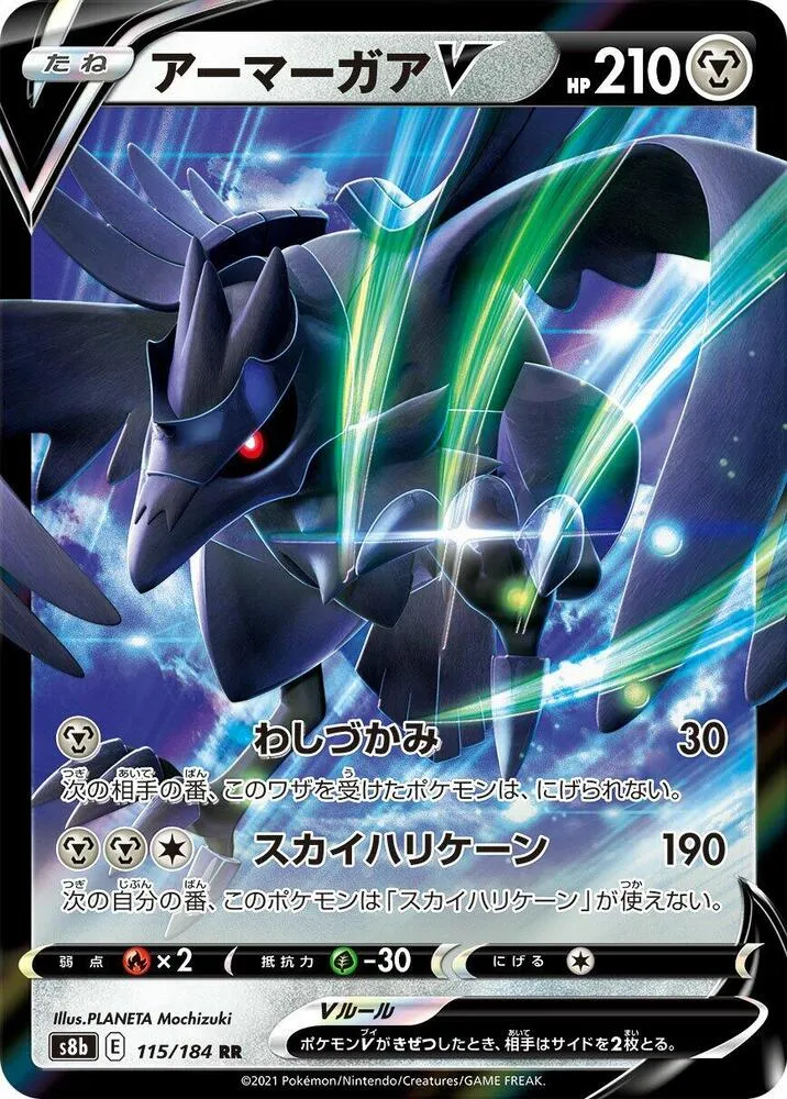 Front of Corviknight V 115, VMAXクライマックス Japanese