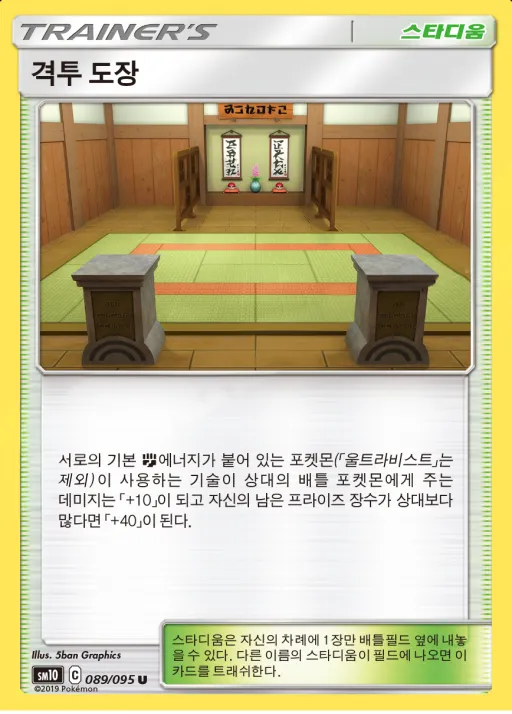 더블블레이즈 韓国語版 격투 도장 89 カード表面