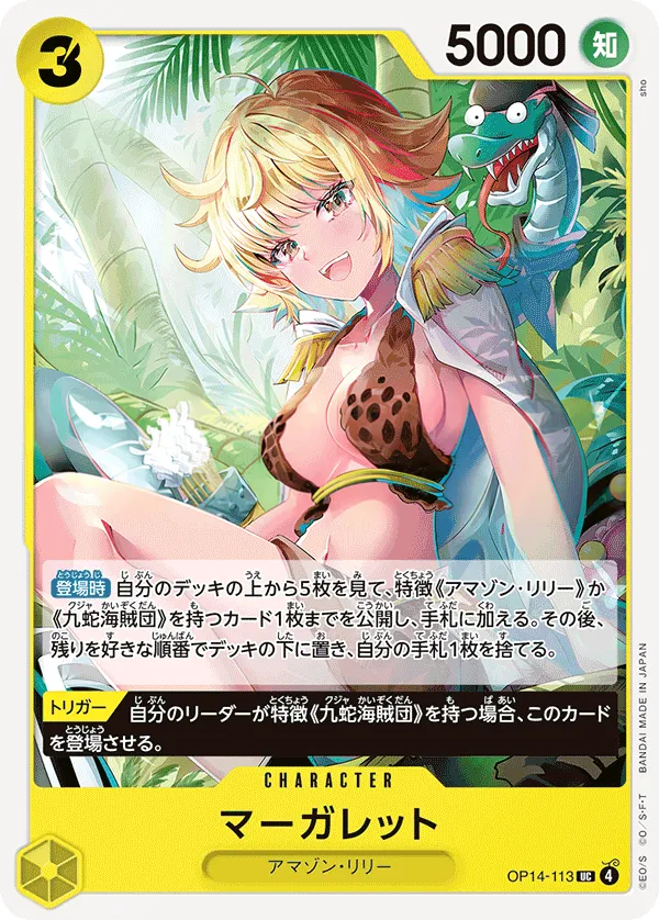 Front of マーガレット OP14-113, 蒼海の七傑 Japanese