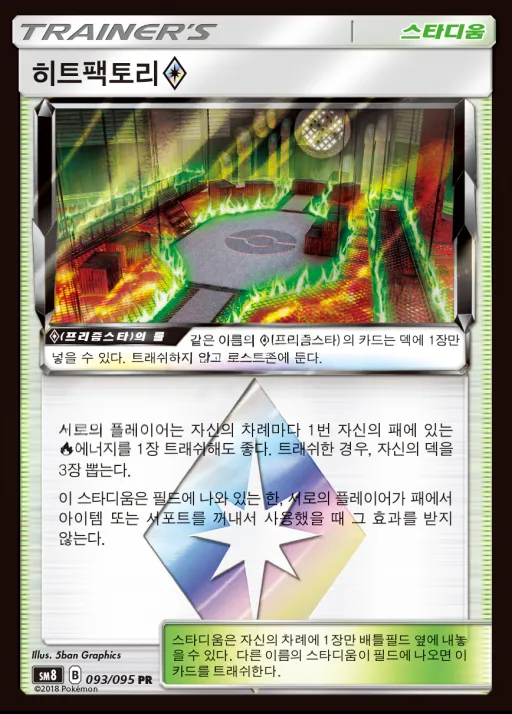 버스트임팩트 韓国語版 히트팩토리 93 カード表面