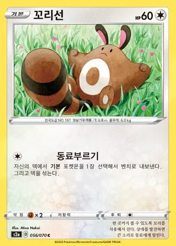 꼬리선 56 ₩1,950
