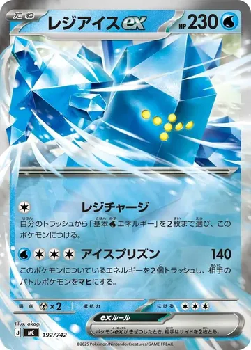 レジアイスex 192 · ミラー ¥1,500