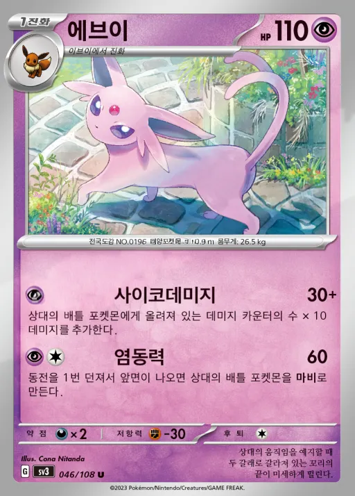 Front of 에브이 46, 흑염의 지배자 Korean