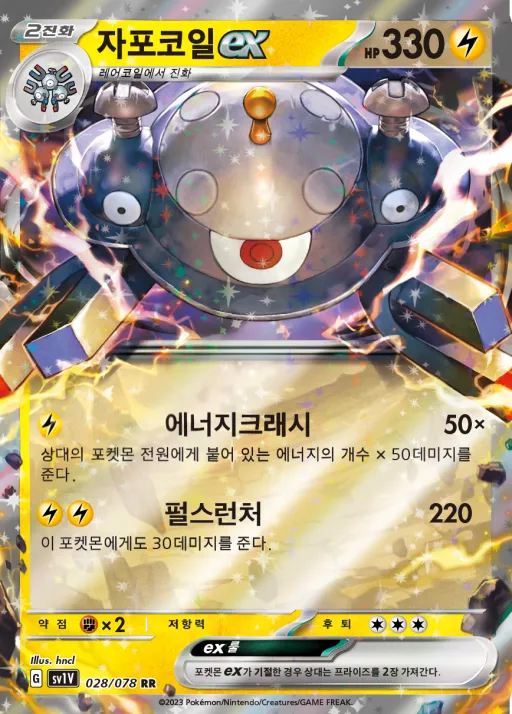 Front of 자포코일 ex 28, 바이올렛 ex Korean