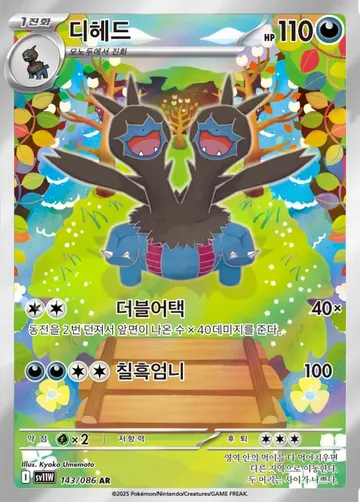 디헤드 143 $2.24