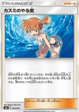 Front of Misty's Determination 22, トレーナーバトルデッキ「ニビシティジムのタケシ」「ハナダシティジムのカスミ」 Japanese