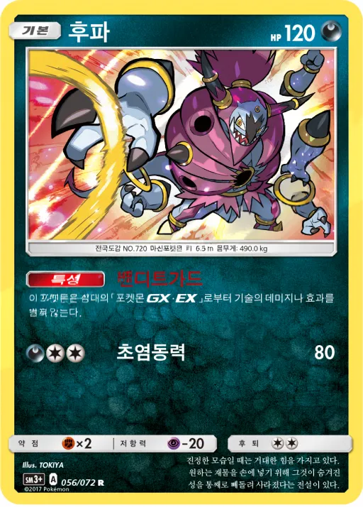 Front of 후파 56, 빛나는 전설 Korean