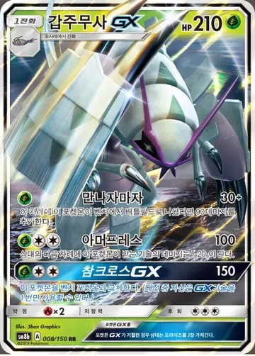 갑주무사 GX 8 ¥1,768