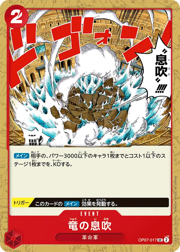 Front of 竜の息吹 OP07-017 · Reprint, 500年後の未来 Japanese