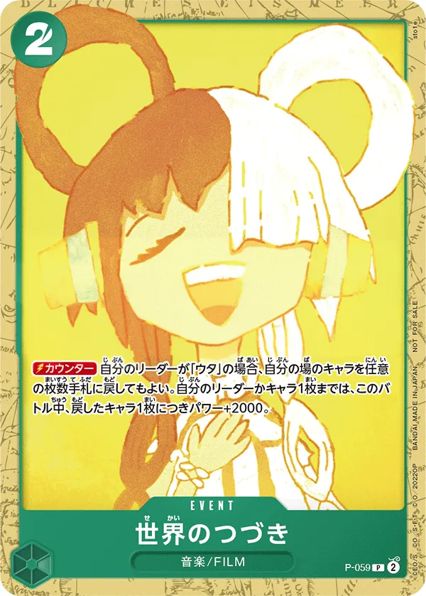 プロモーションカード P-033~P-065 일본판 世界のつづき P-059 카드 앞면
