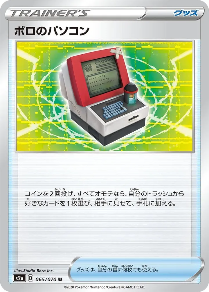 爆炎ウォーカー 일본판 ボロのパソコン 65 카드 앞면