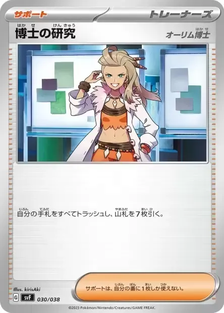 Front of Professor's Research - Professor Sada 30, デッキビルドBOX「黒炎の支配者」 Japanese