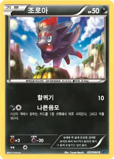 Front of 조로아 37, X컬렉션 Korean