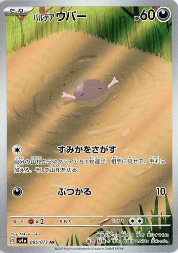 Paldean Wooper 85 $5.37